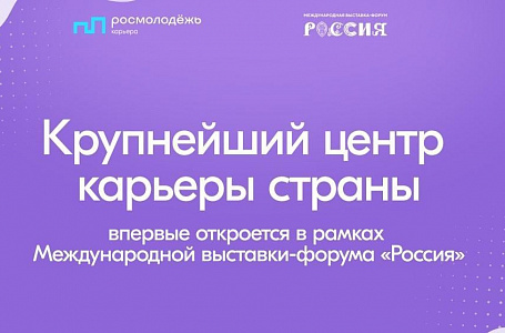 Предпринимателей Тверской области приглашают принять участие в работе Крупнейшего центра карьеры страны